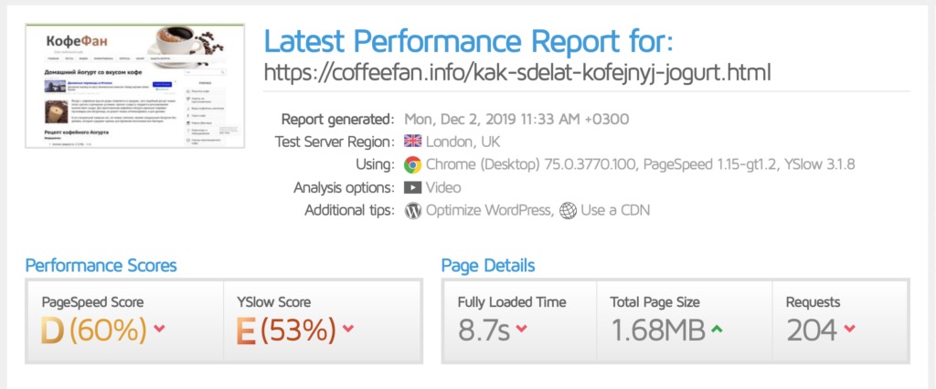 отчет тестирования скорости загрузки сайта coffeefan.info от gtmetrix до ускорения