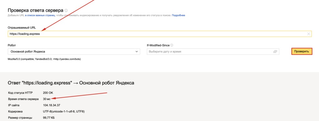 время ответа сервера как проверить ответ сервера в Яндекс веб-мастер